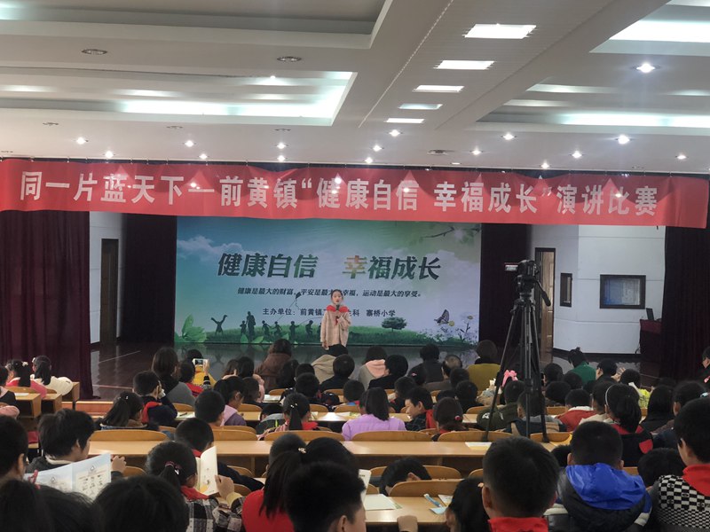 前黄镇演讲比赛.jpg