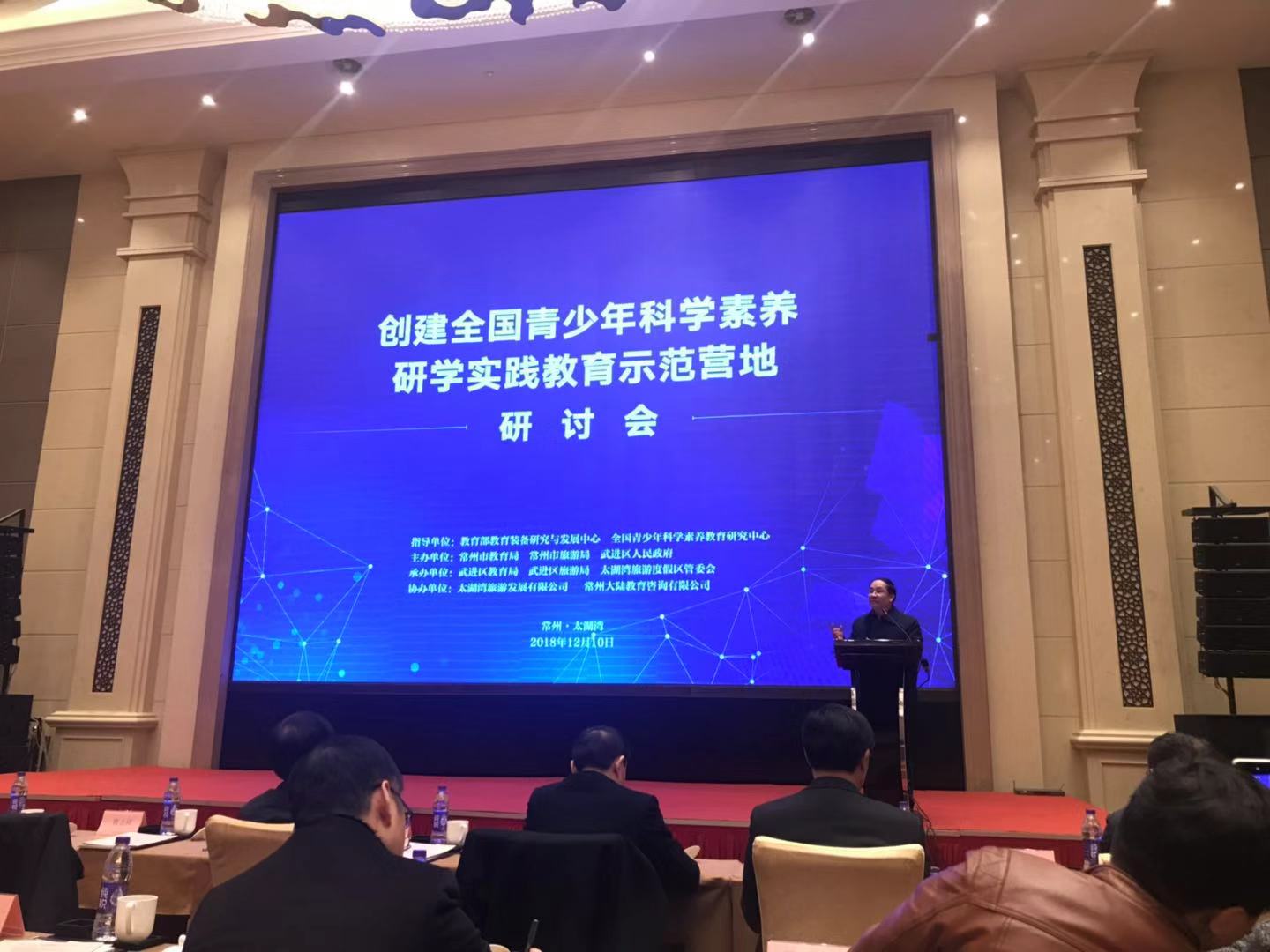 （12.10）创建全国青少年科学素养研学实践教育示范营地研讨会.jpg